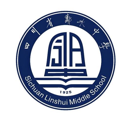 四川省邻水中学