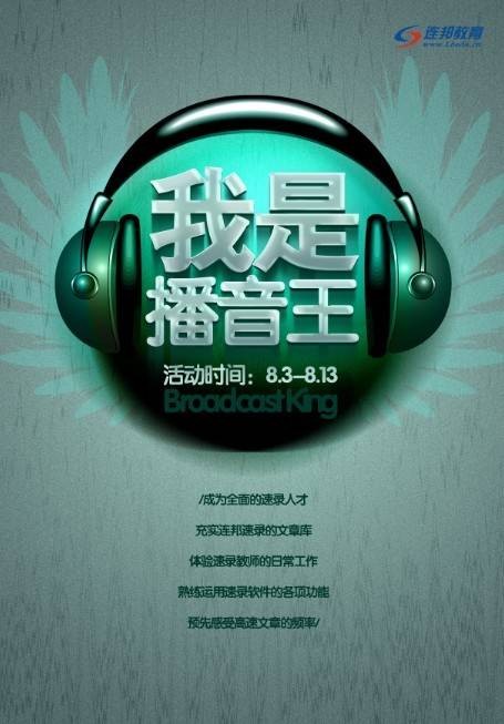 播音王