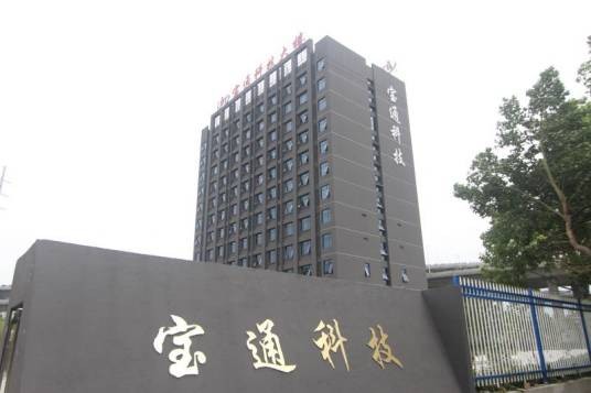 无锡宝通科技股份有限公司