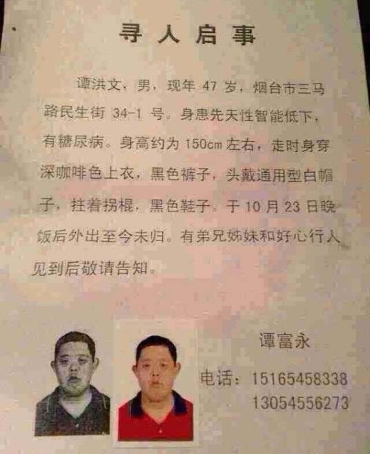 谭洪文（智残人士）