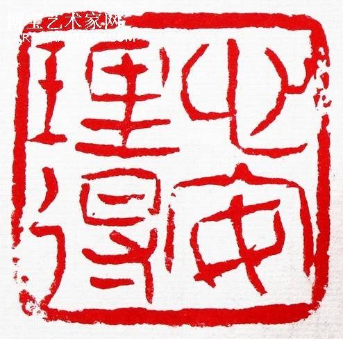 心安理得（汉语成语）