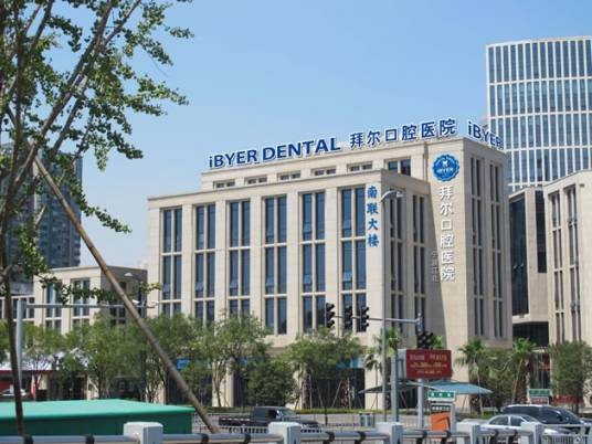 拜博医疗集团有限公司宁波江北拜博拜尔口腔医院
