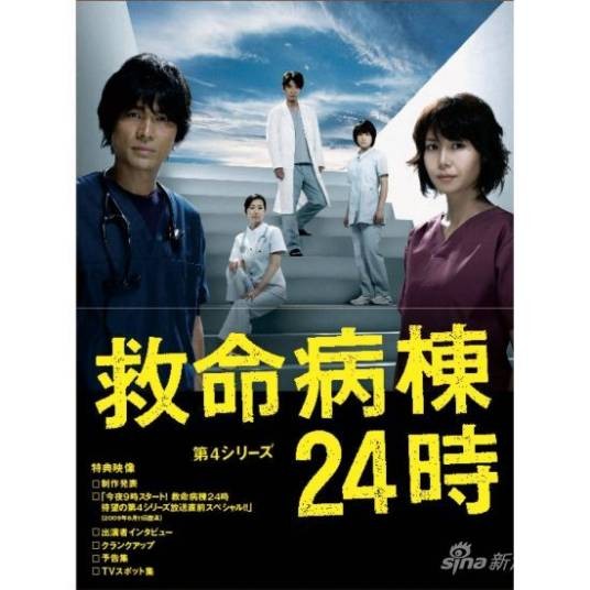 救命病栋24小时