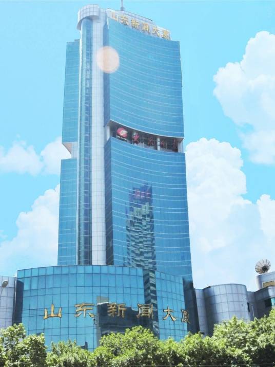 山东新闻大厦