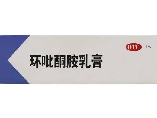 环吡酮胺乳膏