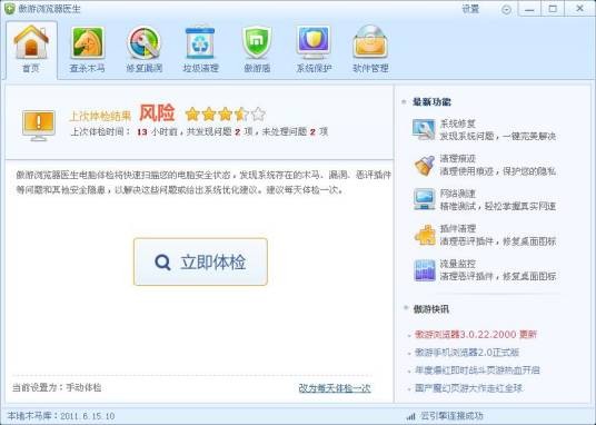 傲游浏览器医生