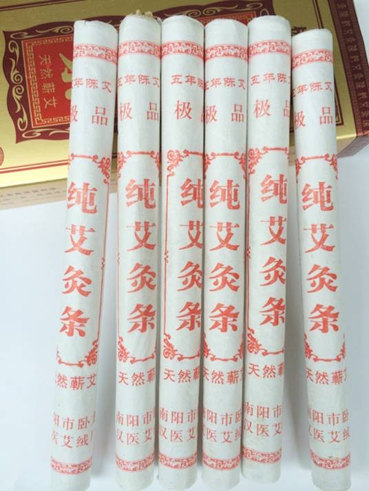 艾条