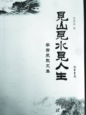 见山是山见水是水