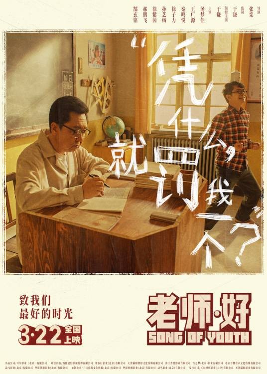 老师·好