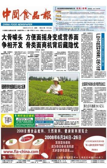中国食品报