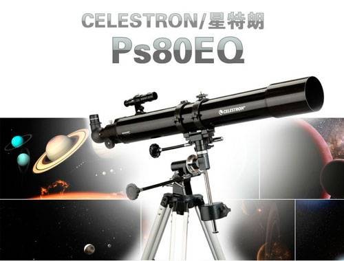 星特朗天文望远镜