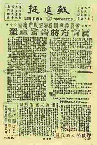 挺进报（中共地下党重庆市委的机关刊物）