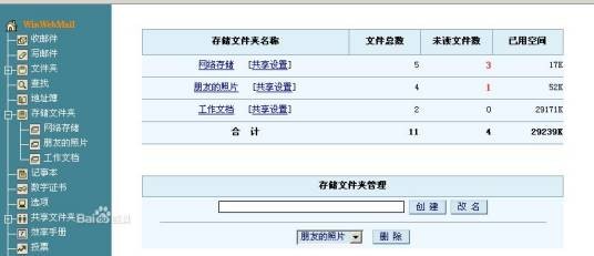 WinWebMail