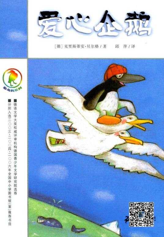 爱心企鹅
