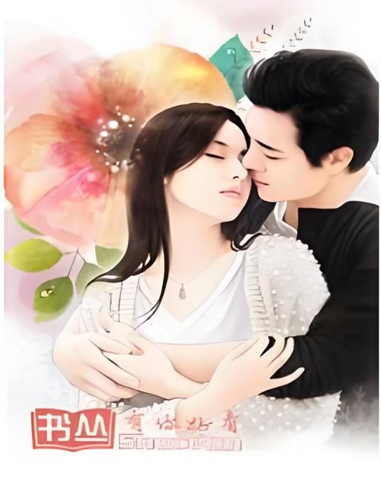 帝少蜜宠宝贝鲜妻