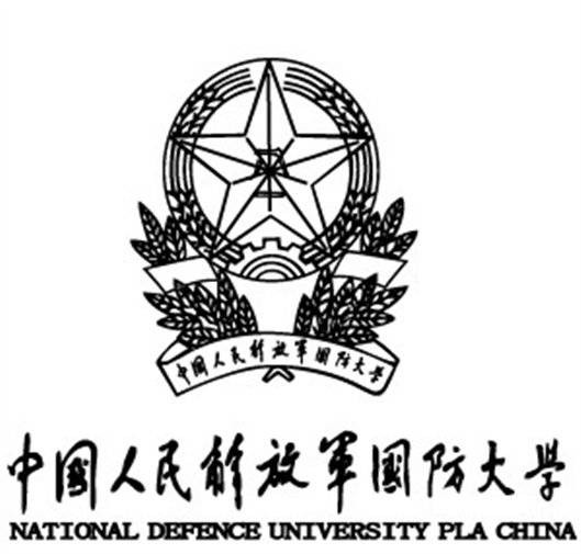 中国人民解放军国防大学