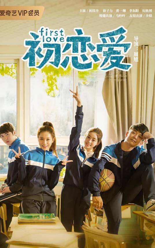 初恋爱（2021年徐子力、祝绪丹主演的电视剧）