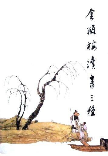 续金瓶梅