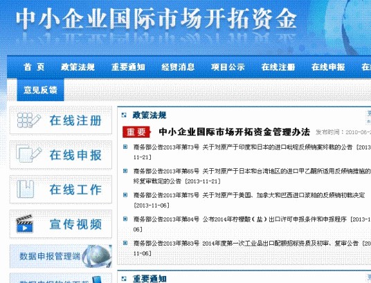 中小企业国际市场开拓资金