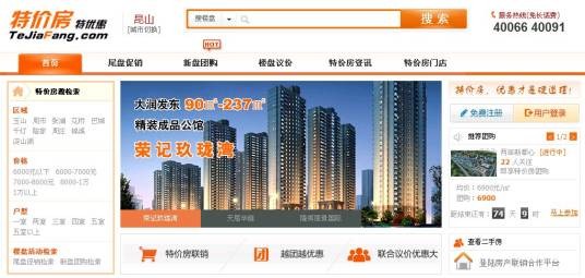 特价房网