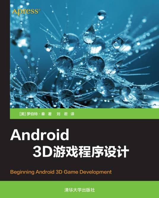 Android 3D游戏程序设计