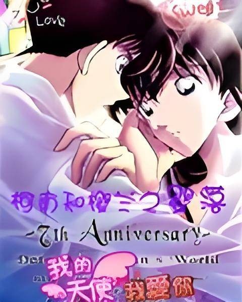 柯南和樱兰之婴落