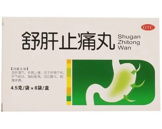 舒肝止痛丸