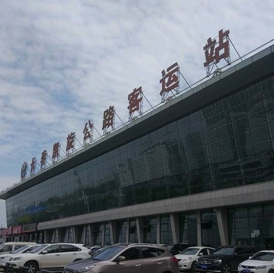 长春凯旋公路客运站
