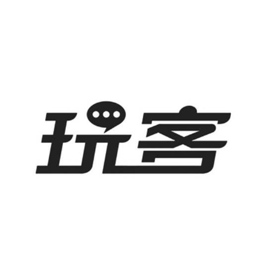 玩客（游戏门户网站）