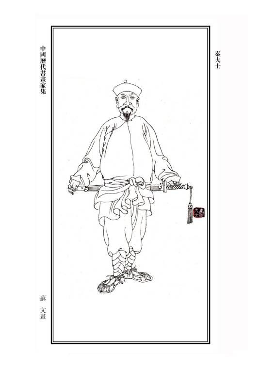 秦大士