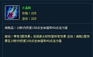 水晶瓶（游戏《英雄联盟》中的物品）