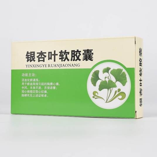 银杏叶软胶囊（中成药）