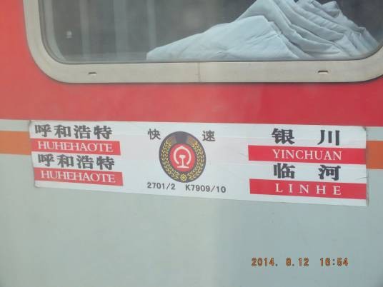 2701次列车
