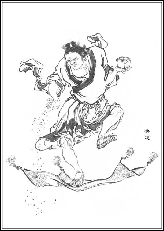余德（神魔小说《封神演义》中的人物）