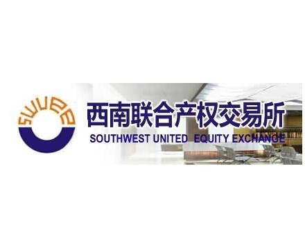 西南联合产权交易所