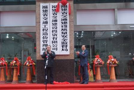 福建省建设工程质量安全监督总站
