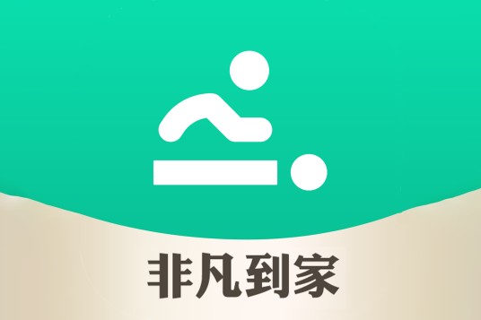 非凡到家