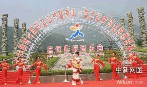泰山国际登山节