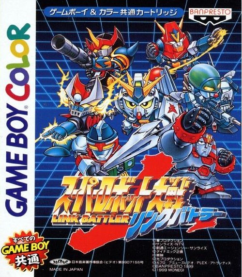 超级机器人大战Link Battler