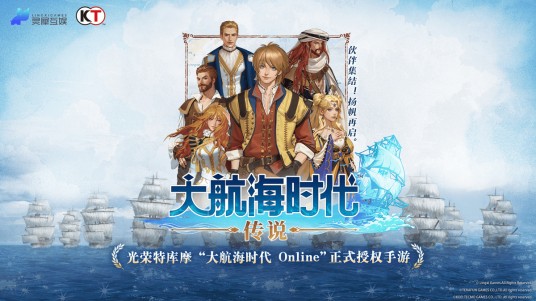大航海时代:传说