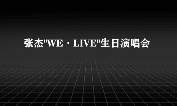 张杰