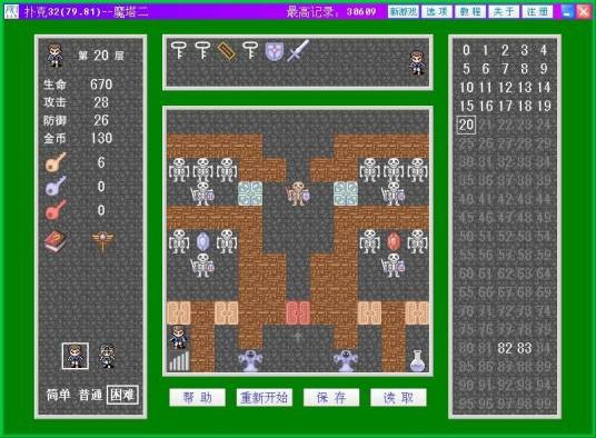 魔塔（策略类固定数值RPG游戏）