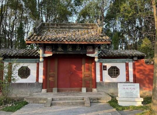 马超墓（陕西省第三批省级文物保护单位）