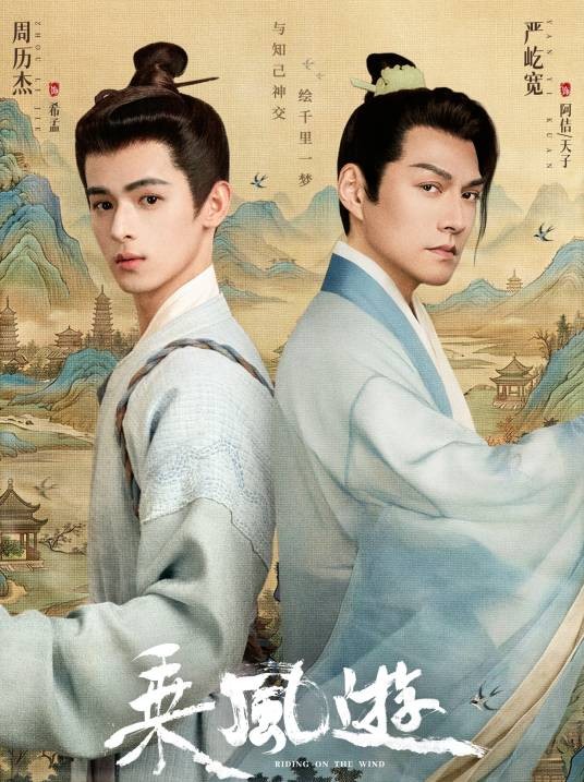 乘风游(2026年刘峥执导的奇幻古装剧)