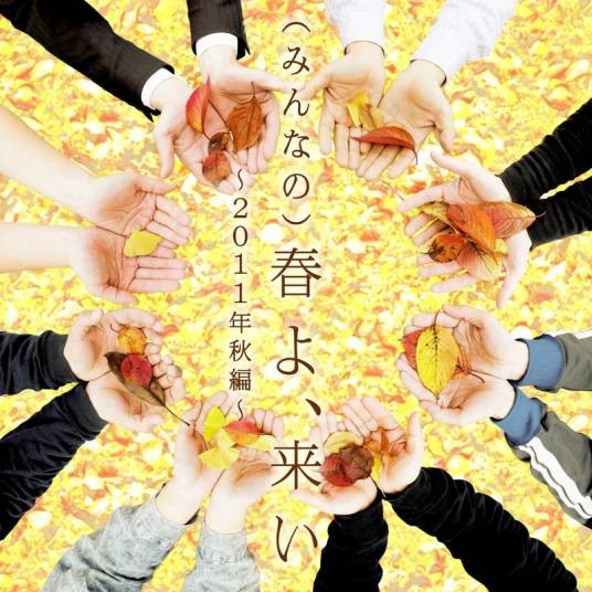 春天，来吧（松任谷由实创作并演唱的歌曲）