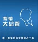 总管