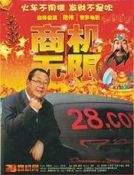 商机无限（2000年范伟执导的电影）