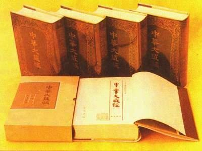 中华大藏经（中国佛教百科全书）