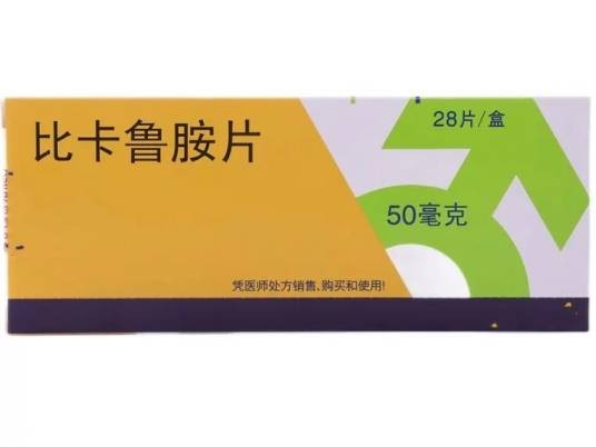 比鲁卡胺片