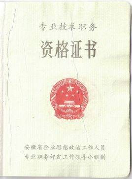 政工师论文